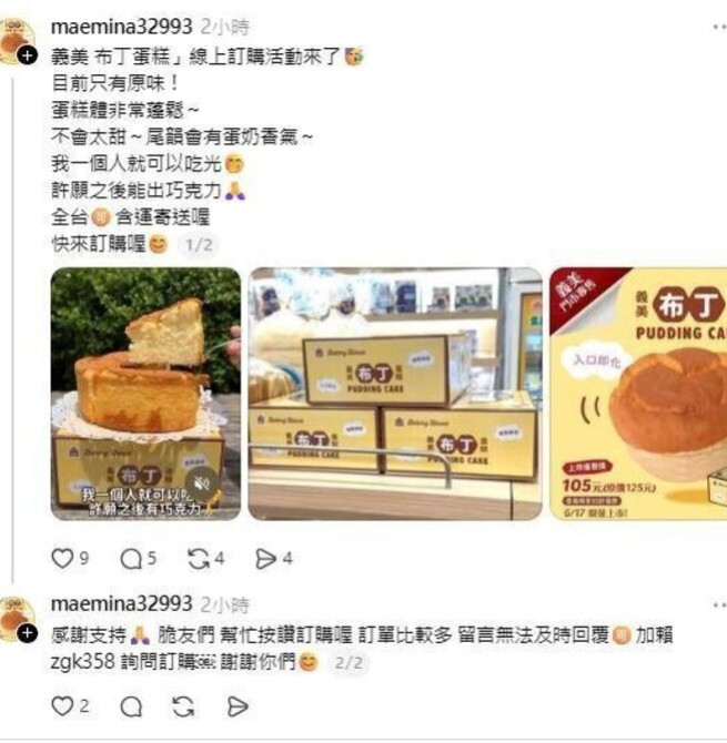 行政院示警義美布丁蛋糕網購詐騙　賴清德政府籲端午連假防假網站陷阱