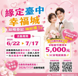 限時幸福加碼！臺中結婚登記抽5千元家電券　民政局長吳世瑋祝新人甜蜜成家、好運加倍