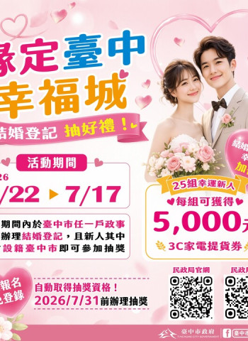 限時幸福加碼！臺中結婚登記抽5千元家電券　民政局長吳世瑋祝新人甜蜜成家、好運加倍