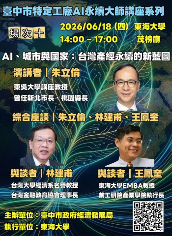 特定工廠AI永續講座6月18日臺中登場　朱立倫解析AI、城市與國家發展新趨勢