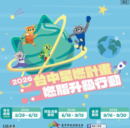 「2026台中星燃計畫」早鳥加碼送運動券　邀市民動起來健康甩肉　最高再享6次免費運動機會