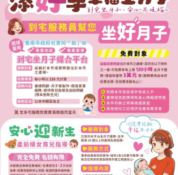 臺南市到宅坐月子服務再升級　孕前指導到產後照護一次到位打造完整育兒支持系統