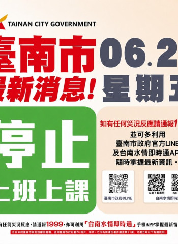 臺南市政府宣布6月26日周五全市停班停課