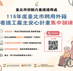 臺北市推外籍家庭看護工集中訓練課程強化居家照護品質　7至9月北中南開辦12場次報名開跑