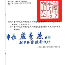 臺中市率先發布臺中港土石方作業要點　完善去化管理機制迎接7月收容作業啟動
