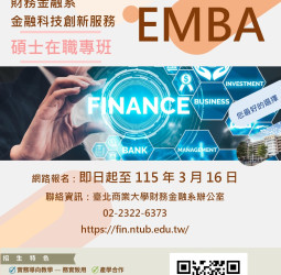 國立臺北商業大學金融科技創新服務研究所EMBA招生啟動　鎖定在職菁英培育數位金融人才