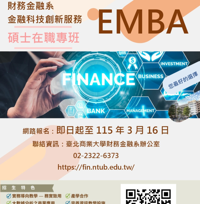 國立臺北商業大學金融科技創新服務研究所EMBA招生啟動　鎖定在職菁英培育數位金融人才