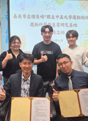 嘉義市立體育場攜手國立中正大學成立運動科學暨產業研究基地　打造城市運動發展新典範