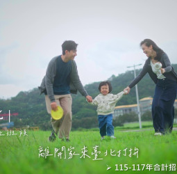 社宅政策持續推進　內政部規劃115至117年新增招租3.7萬戶　121年完成百萬戶租屋家庭支持計畫