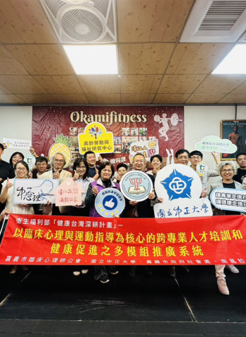 中正大學跨域攜手嘉義市臨床心理師公會　推動高齡健康促進計畫深耕在地社區