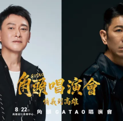 《角頭》震撼宣布高雄唱演會好消息　王識賢率15帥開唱熱血登場