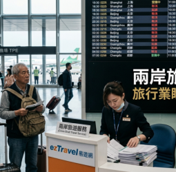 李豫伯教授：兩岸旅遊政策受限　旅行業盼鬆綁讓市場恢復正常發展