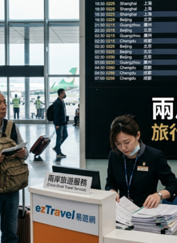 李豫伯教授：兩岸旅遊政策受限　旅行業盼鬆綁讓市場恢復正常發展