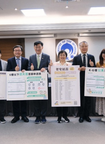 內政部長公布老宅延壽申請表格　提醒民眾預先備齊文件地方政府公告後即可受理