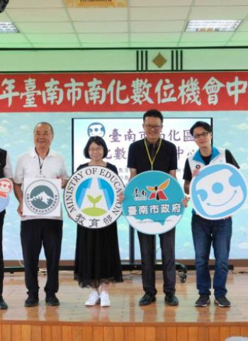 黃偉哲市長推動臺南數位平權再升級　南化數位機會中心揭牌助攻數位學習據點數量全國第一