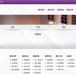 愛爾麗醫美診所18家分店全數搜出偽裝攝影機 偷拍疑雲擴大 官網急清空資訊