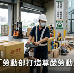 勞動部回應五一遊行訴求 強調站在勞工立場推動制度改革打造尊嚴勞動與友善職場