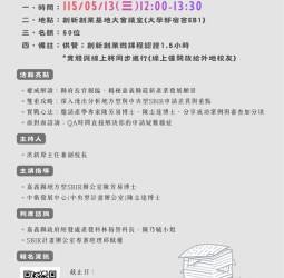 中正大學創新創業基地舉辦115年SBIR申請說明會　串聯嘉義資源助攻中小企業研發補助