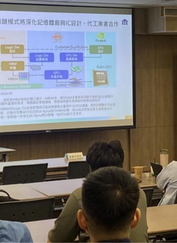 證交所攜手富邦證 辦半導體鏈業績發表會