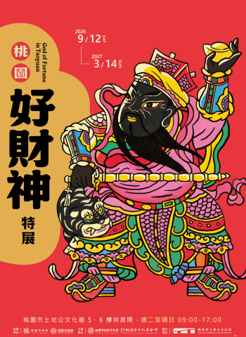 土地公也是財神？桃園市土地公文化館「桃園好財神」特展揭開財神信仰密碼
